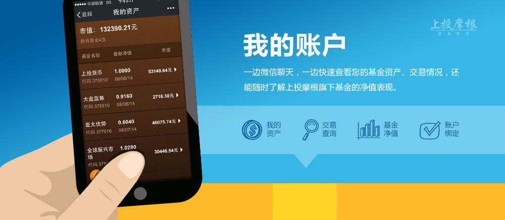我的账户