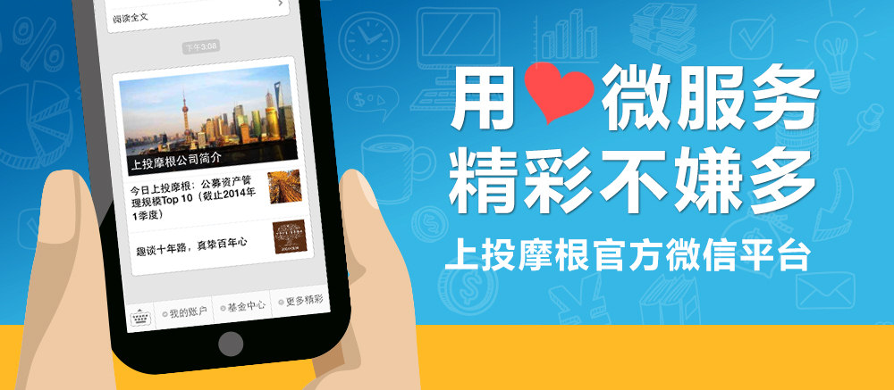 上投摩根微服务