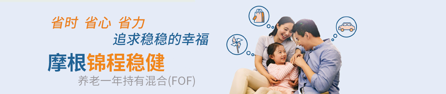 锦程稳健FOF